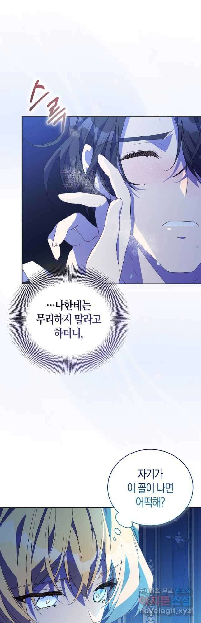 가짜 성녀인데 신들이 집착한다 60화 8