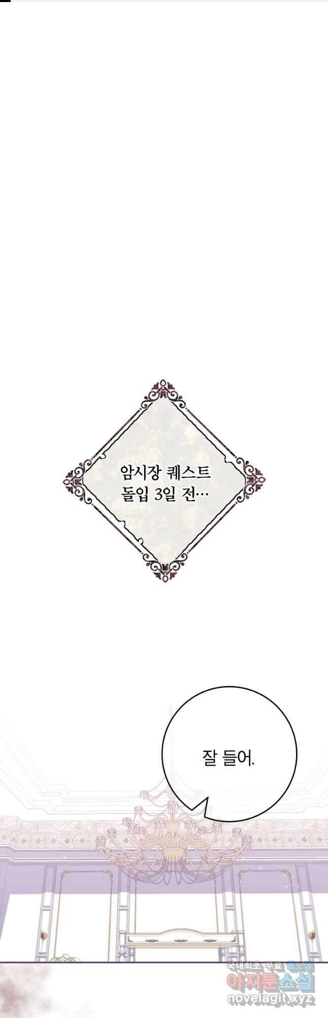 망겜 속에 갇혔다 37화 1