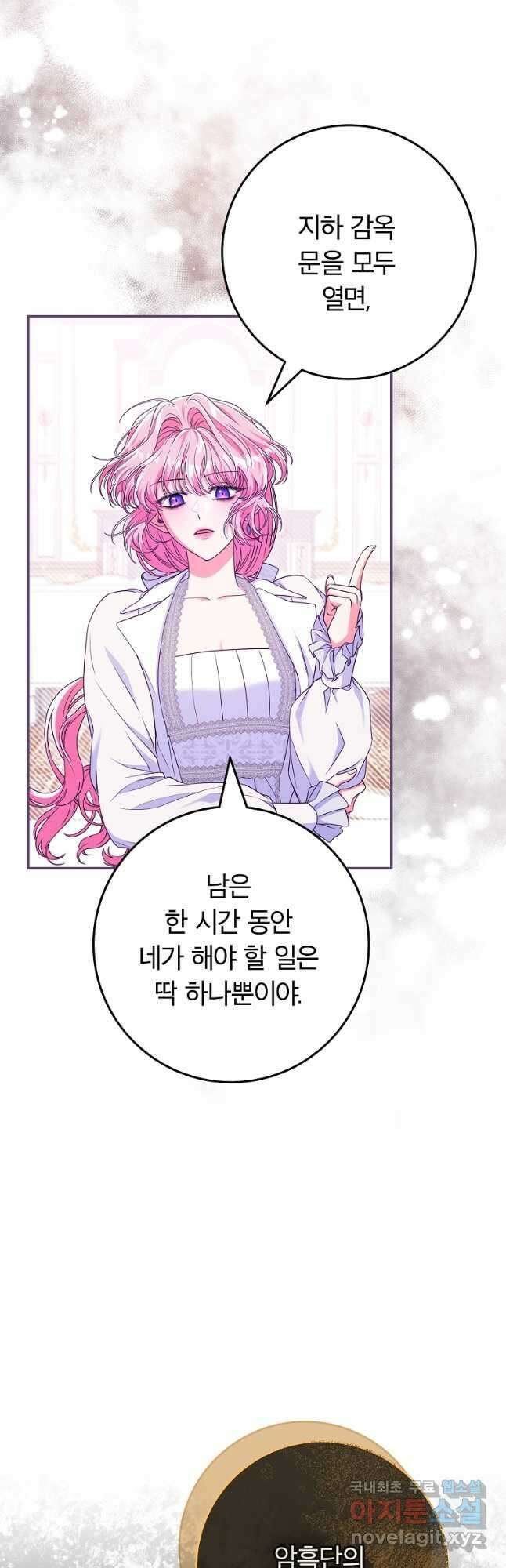 망겜 속에 갇혔다 37화 2