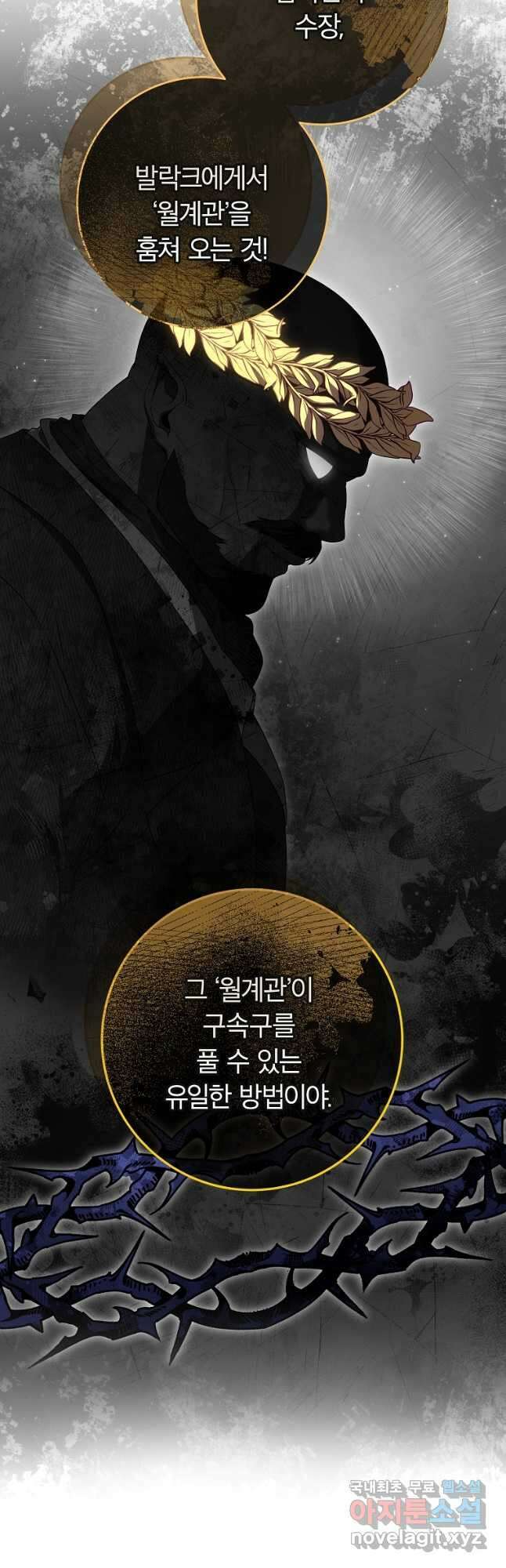 망겜 속에 갇혔다 37화 3