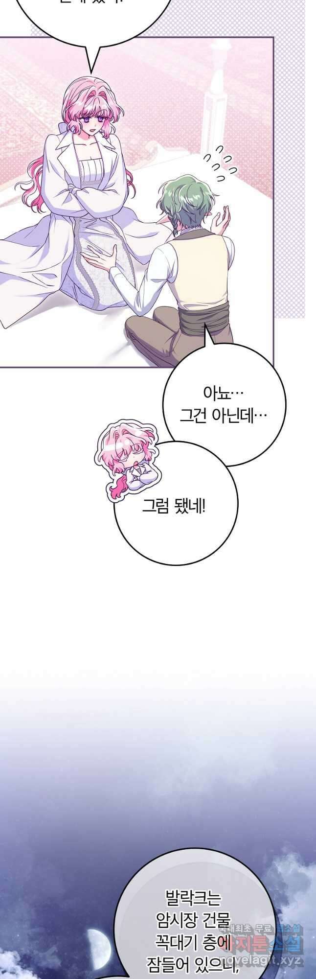 망겜 속에 갇혔다 37화 5