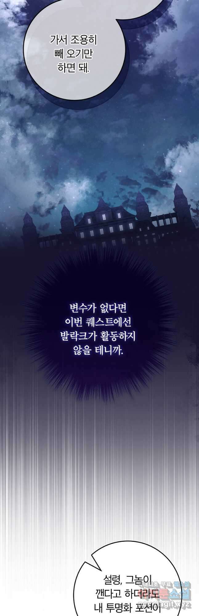 망겜 속에 갇혔다 37화 6