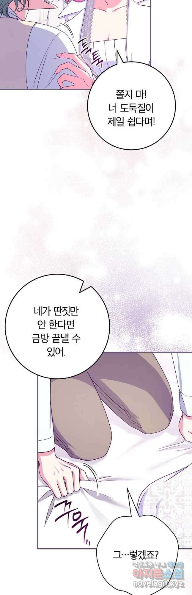 망겜 속에 갇혔다 37화 8
