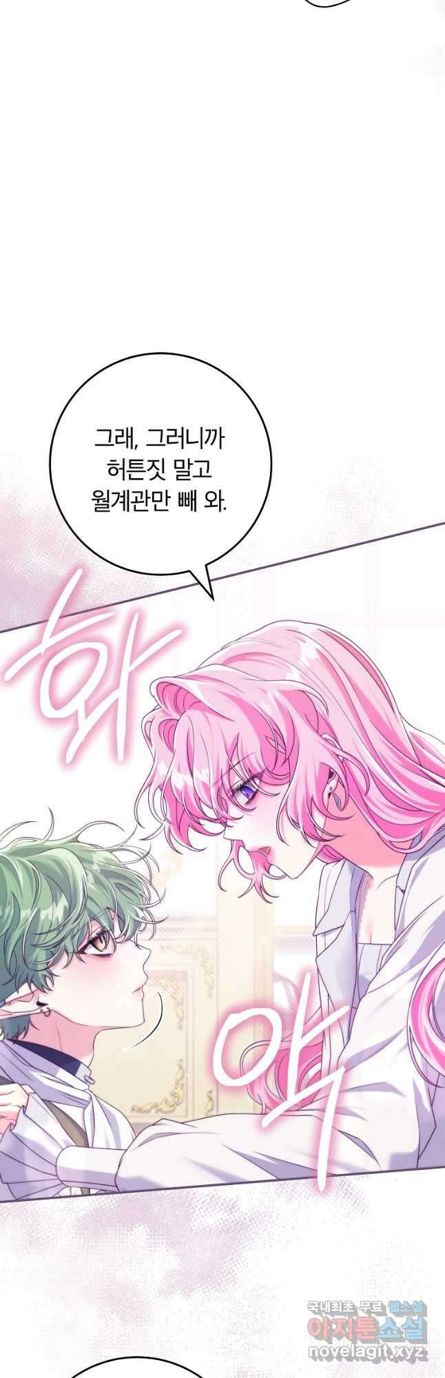 망겜 속에 갇혔다 37화 9