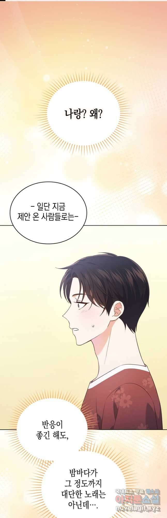 이번 생은 우주대스타 29화 1