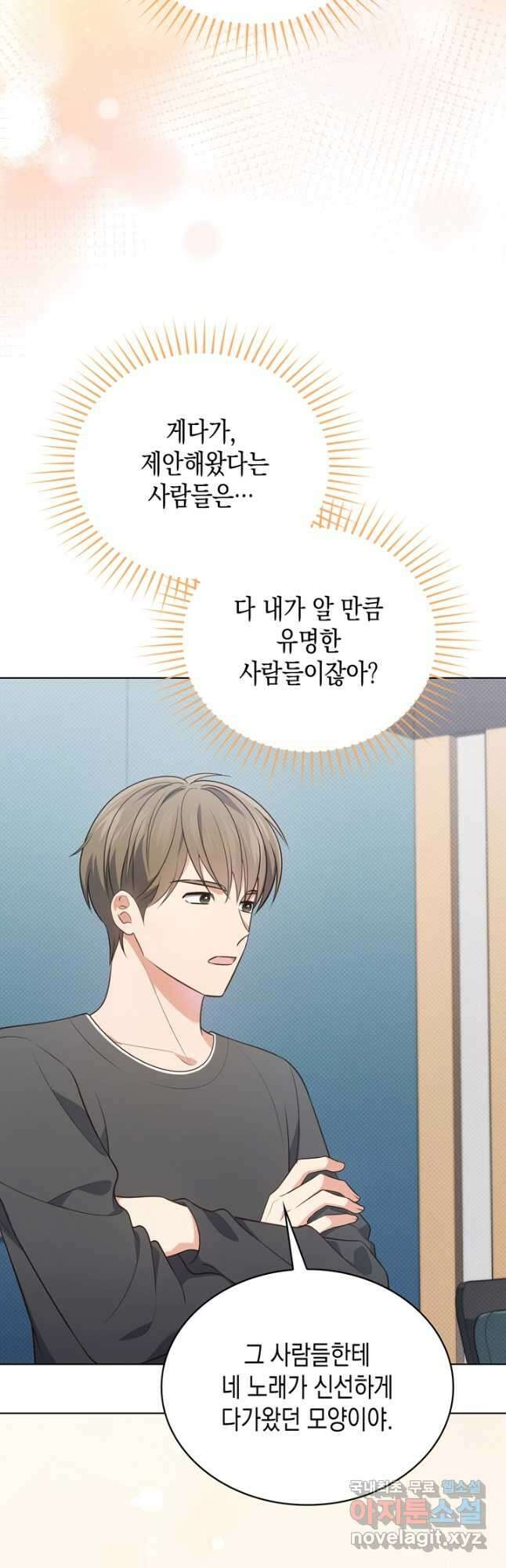 이번 생은 우주대스타 29화 2