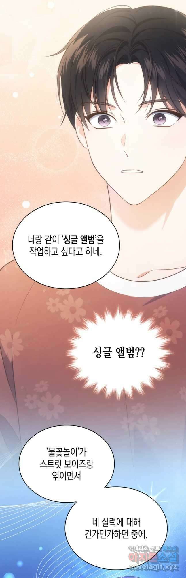 이번 생은 우주대스타 29화 3