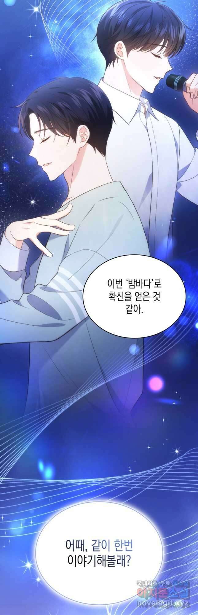 이번 생은 우주대스타 29화 4