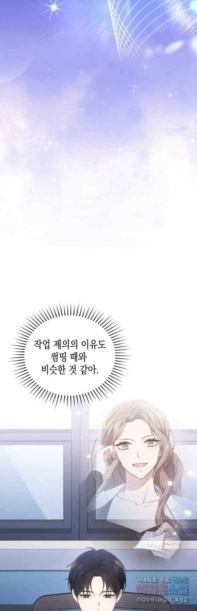 이번 생은 우주대스타 29화 5