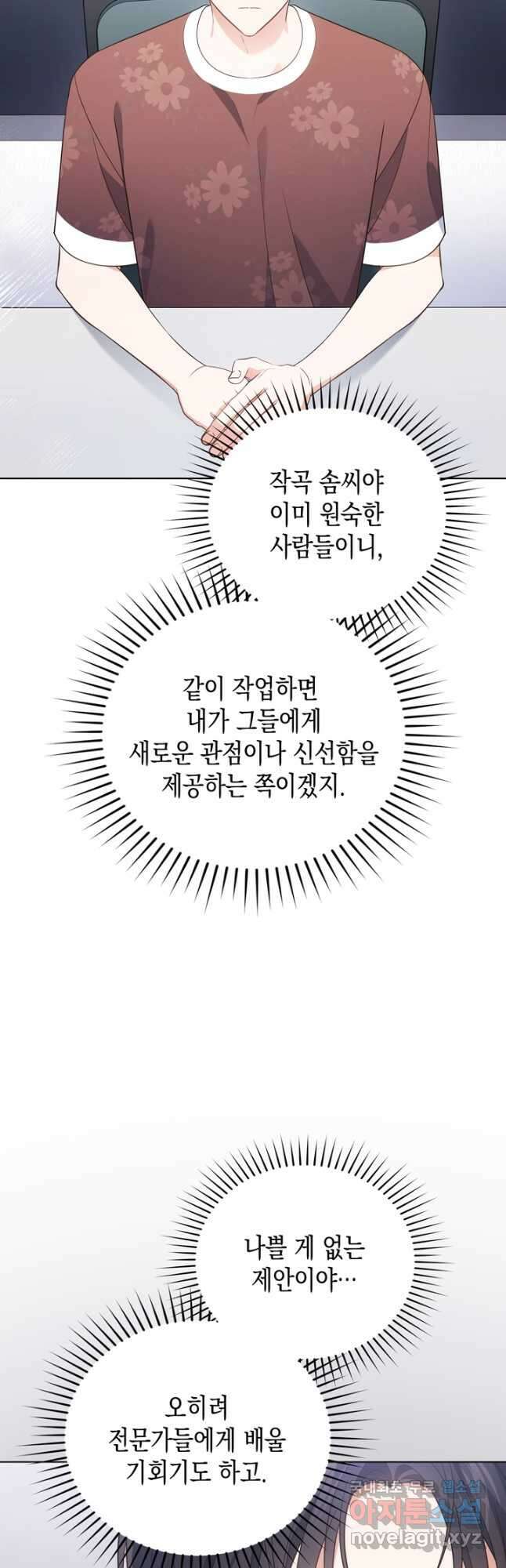 이번 생은 우주대스타 29화 6