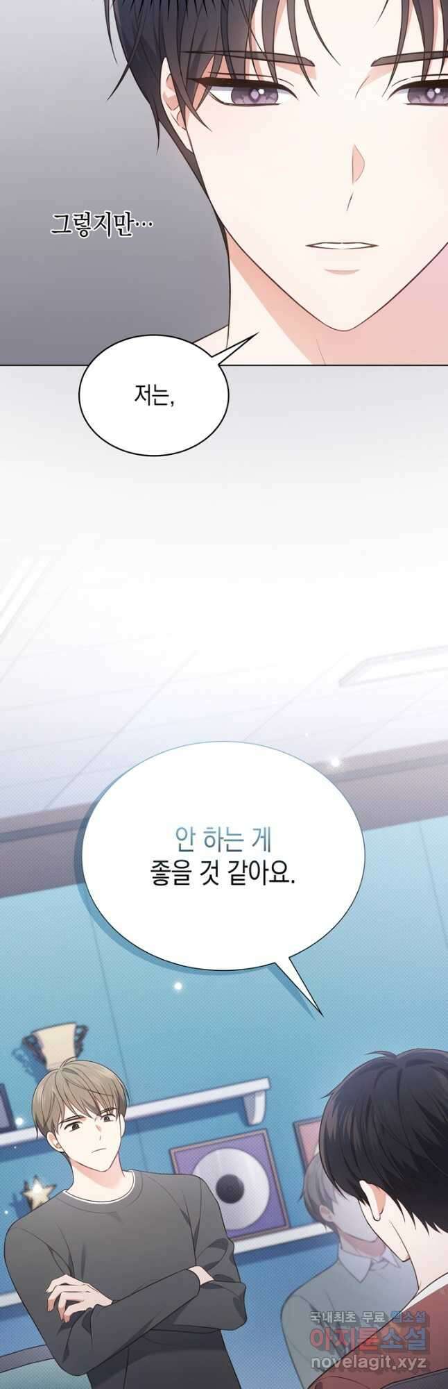 이번 생은 우주대스타 29화 7