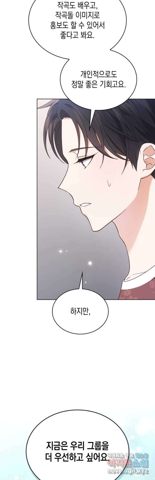 이번 생은 우주대스타 29화 9