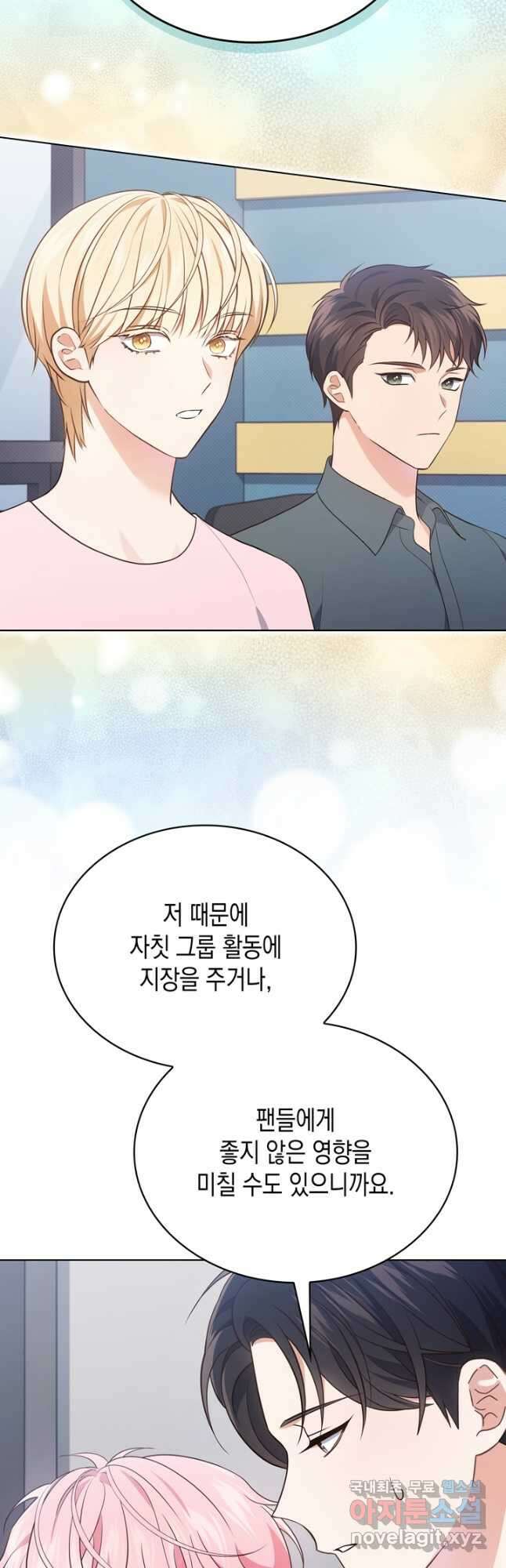 이번 생은 우주대스타 29화 10