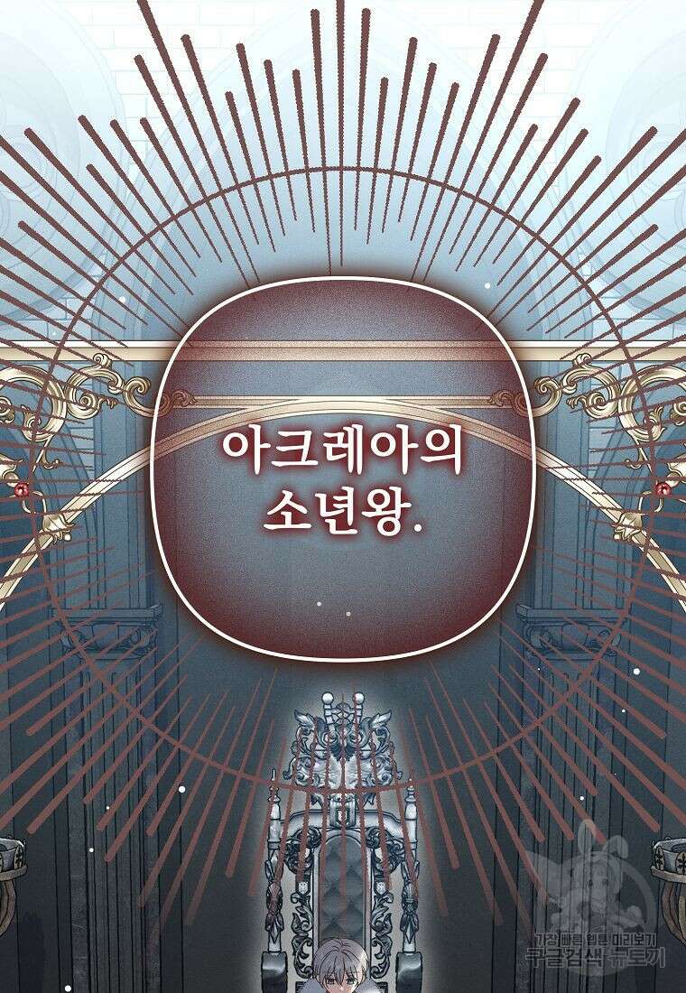 조무래기 공작가의 깡패 아기님 35화 시즌1 마침 2