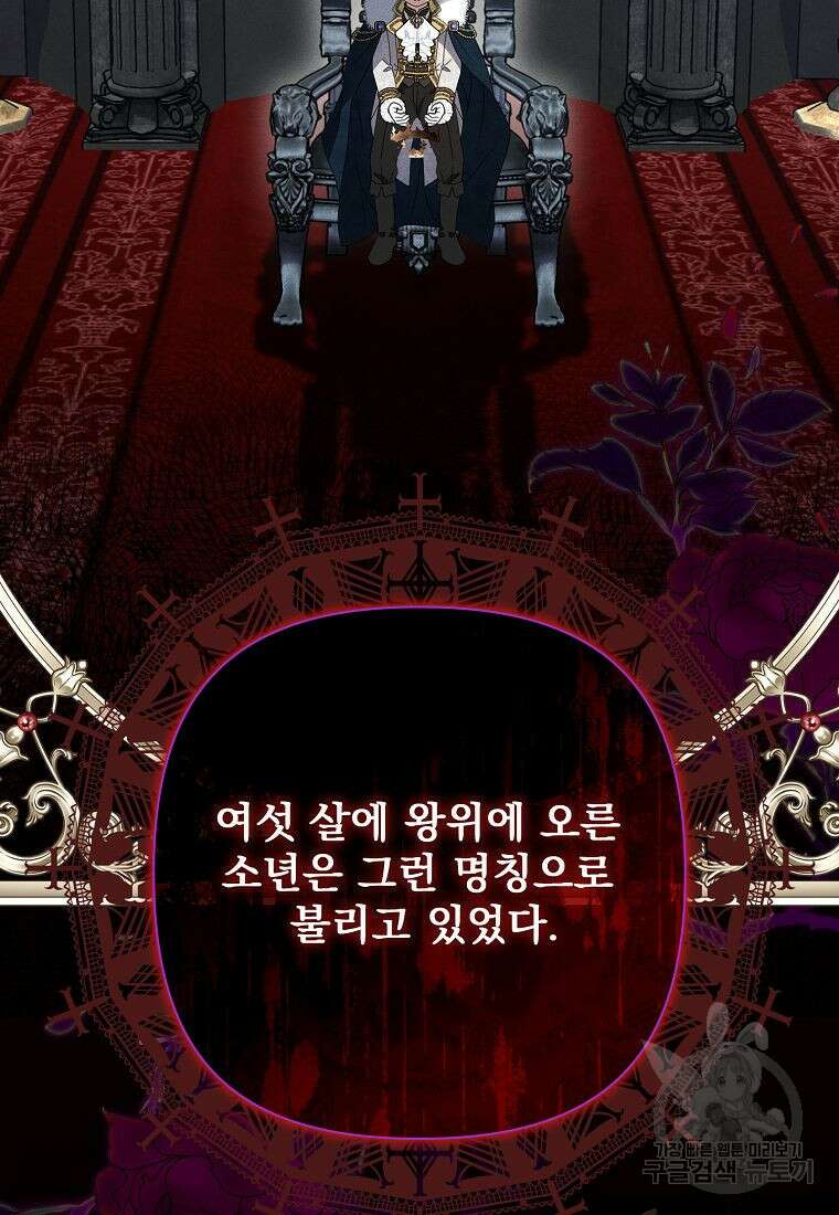 조무래기 공작가의 깡패 아기님 35화 시즌1 마침 3