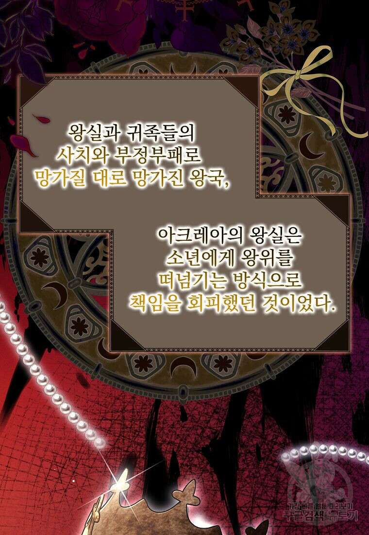 조무래기 공작가의 깡패 아기님 35화 시즌1 마침 4