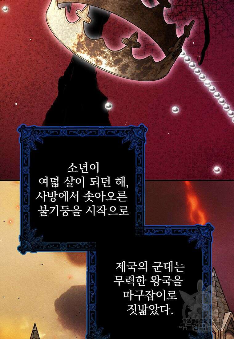 조무래기 공작가의 깡패 아기님 35화 시즌1 마침 5