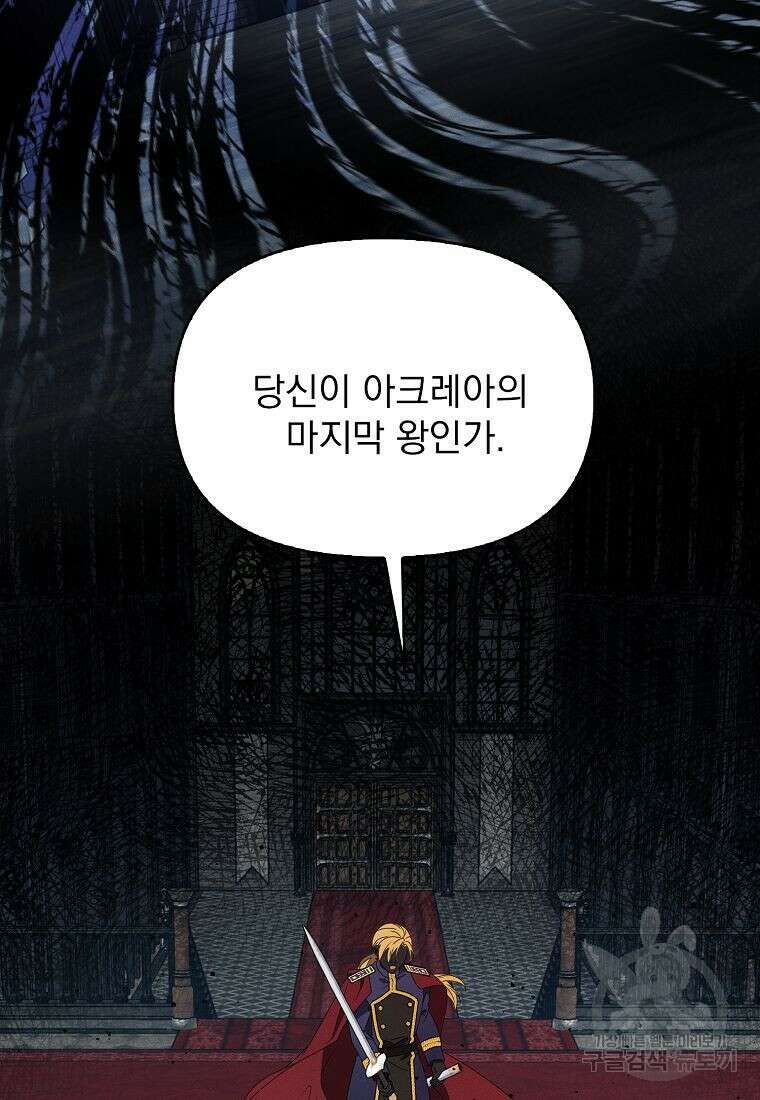 조무래기 공작가의 깡패 아기님 35화 시즌1 마침 8