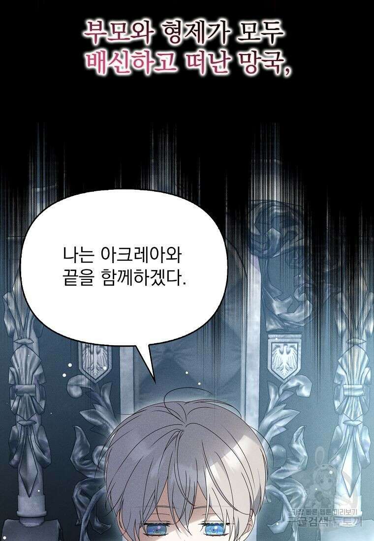 조무래기 공작가의 깡패 아기님 35화 시즌1 마침 10