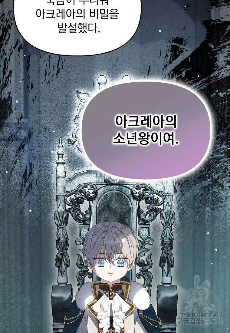 조무래기 공작가의 깡패 아기님 35화 시즌1 마침 15