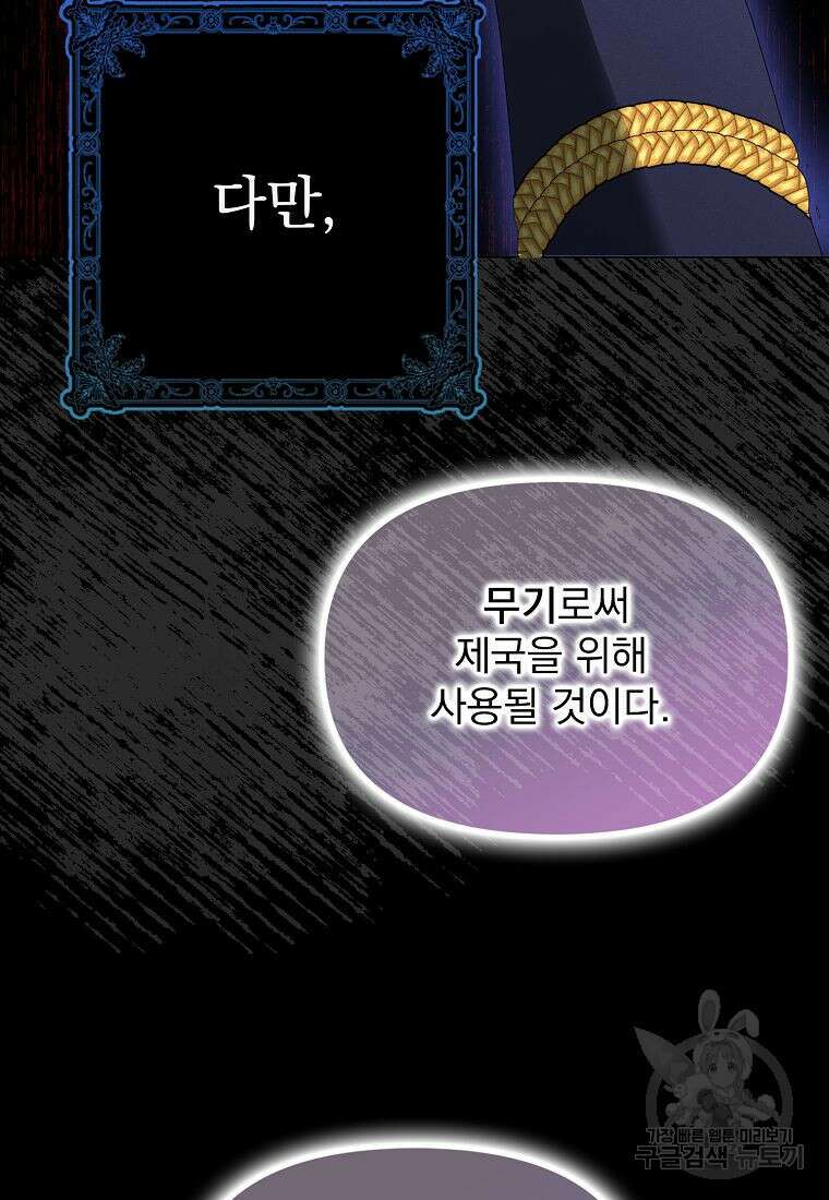 조무래기 공작가의 깡패 아기님 35화 시즌1 마침 17