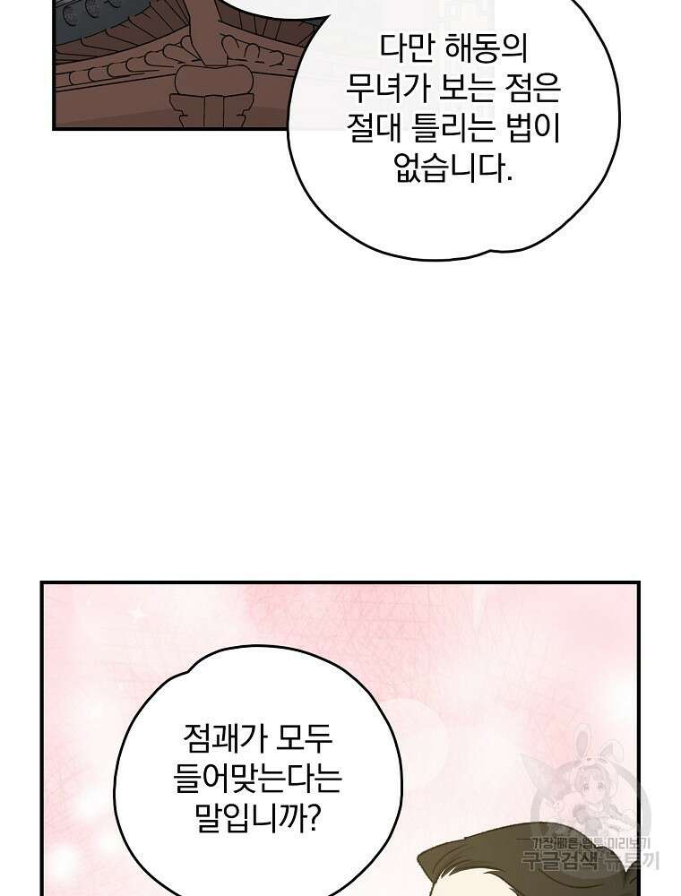 이그레트 104화 9