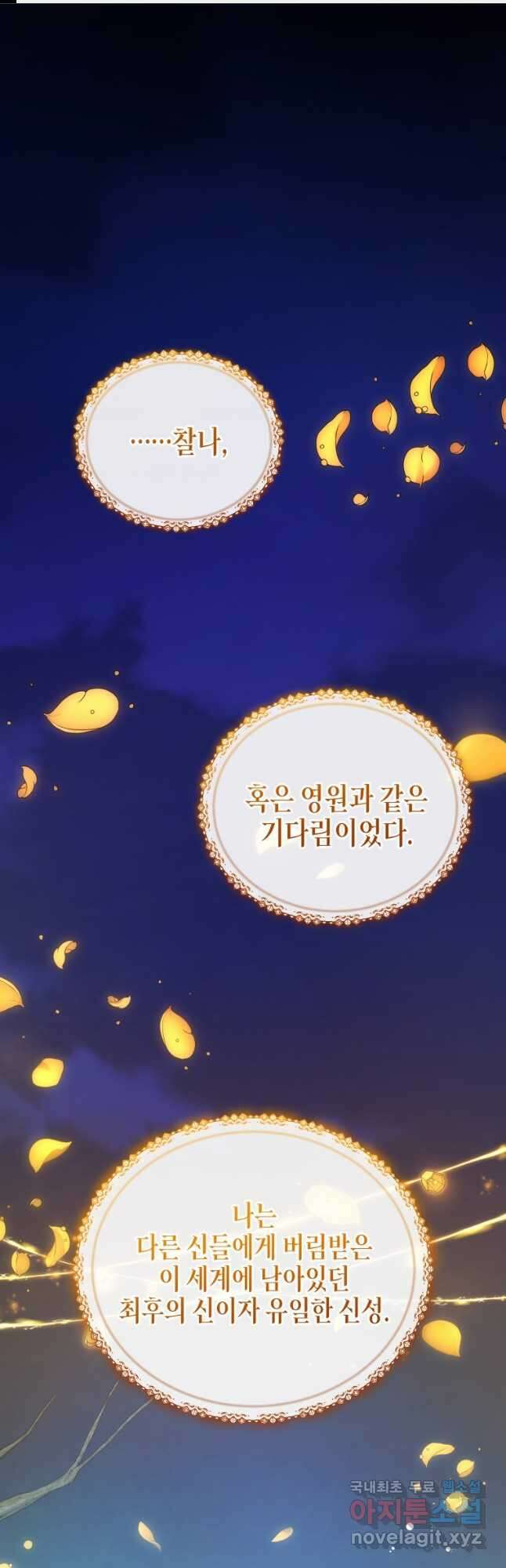 접근 불가 레이디 124화 1