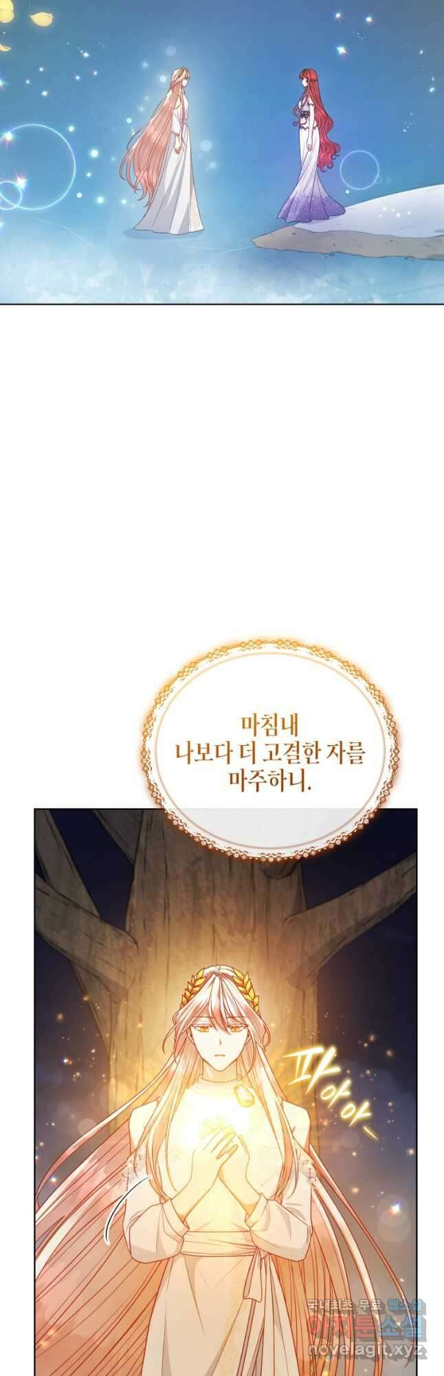 접근 불가 레이디 124화 2