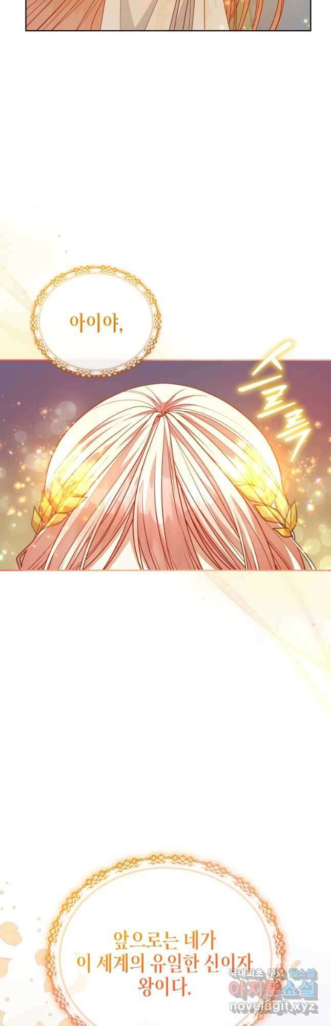 접근 불가 레이디 124화 3