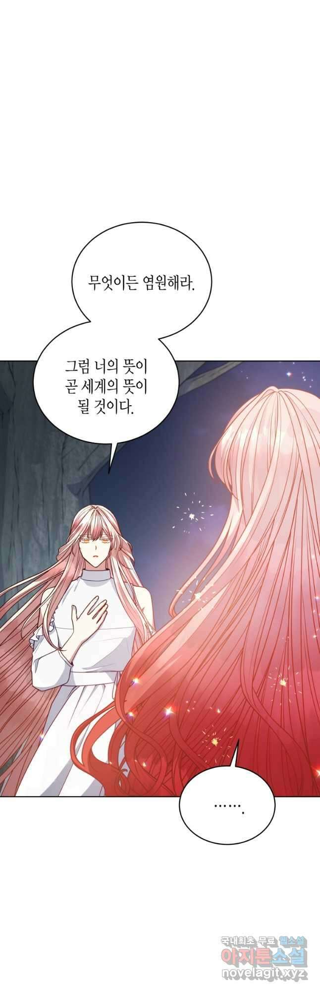 접근 불가 레이디 124화 5