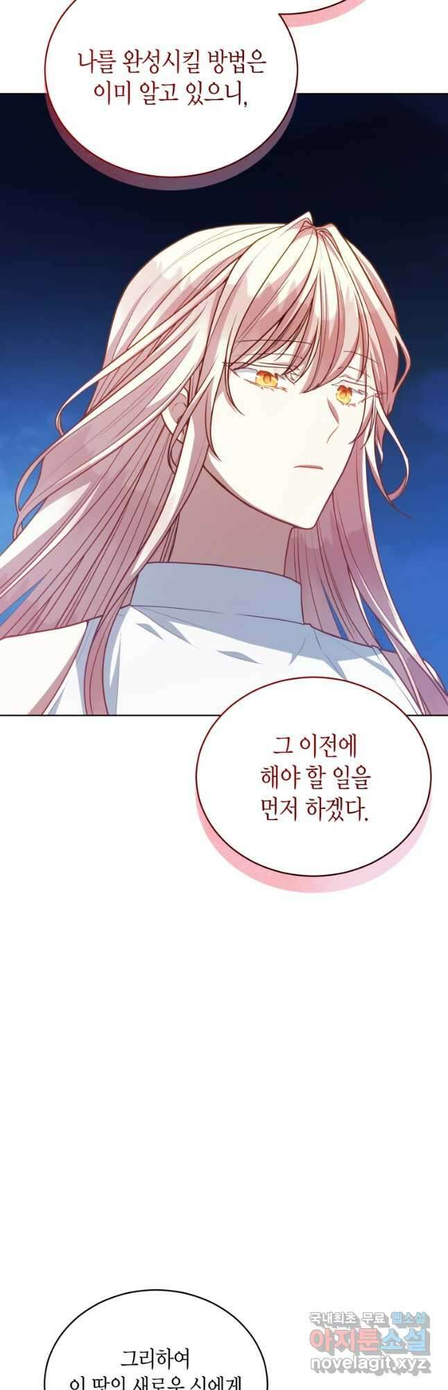 접근 불가 레이디 124화 7