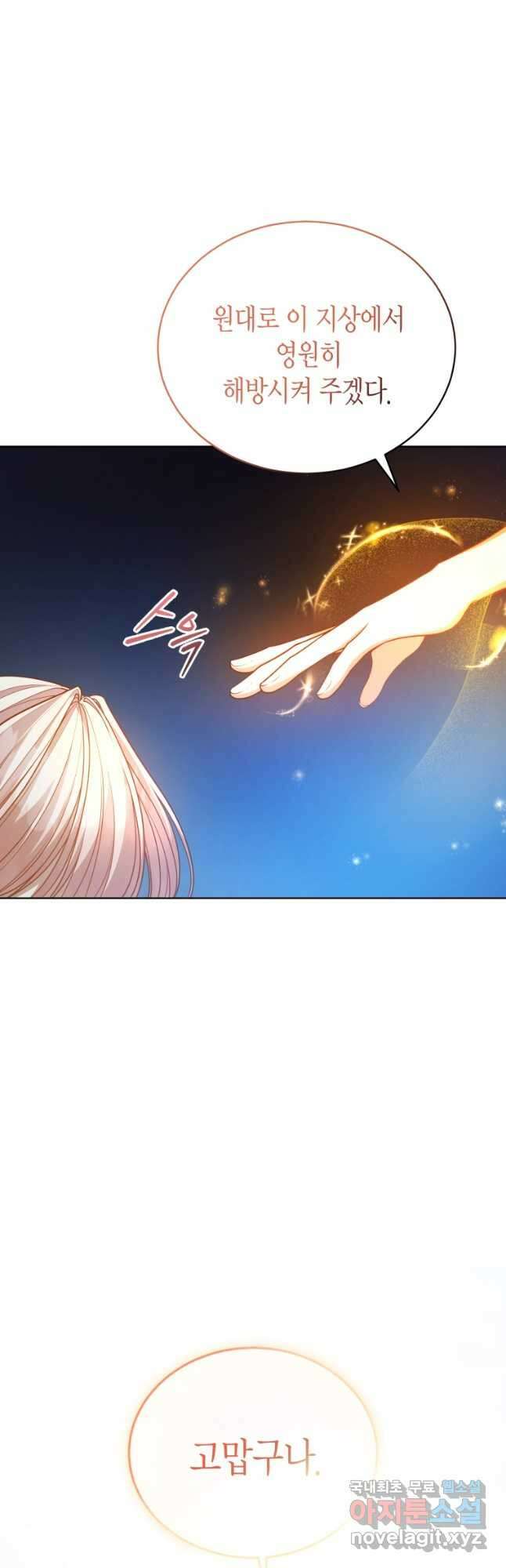 접근 불가 레이디 124화 11