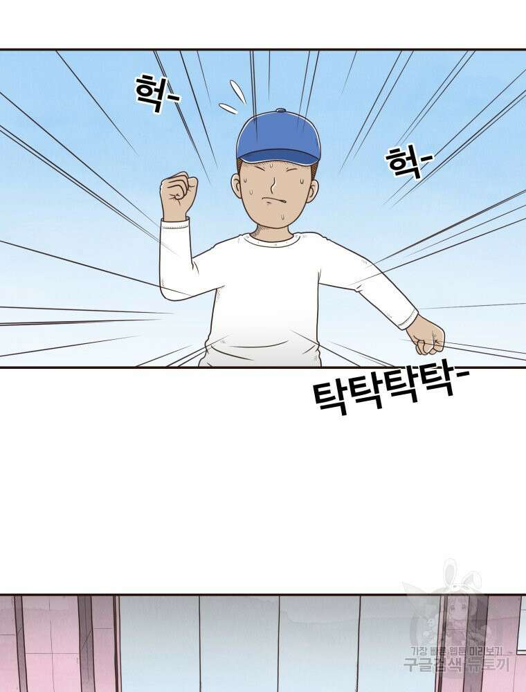 벼락 맞을 인간들 43화 3