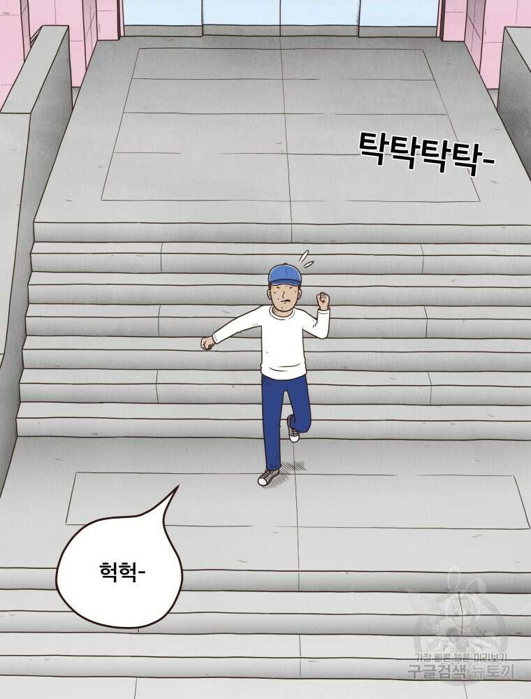 벼락 맞을 인간들 43화 4