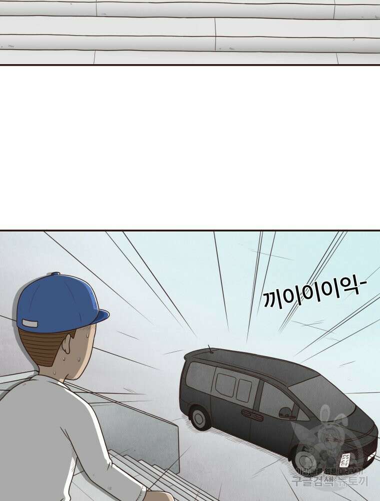 벼락 맞을 인간들 43화 5