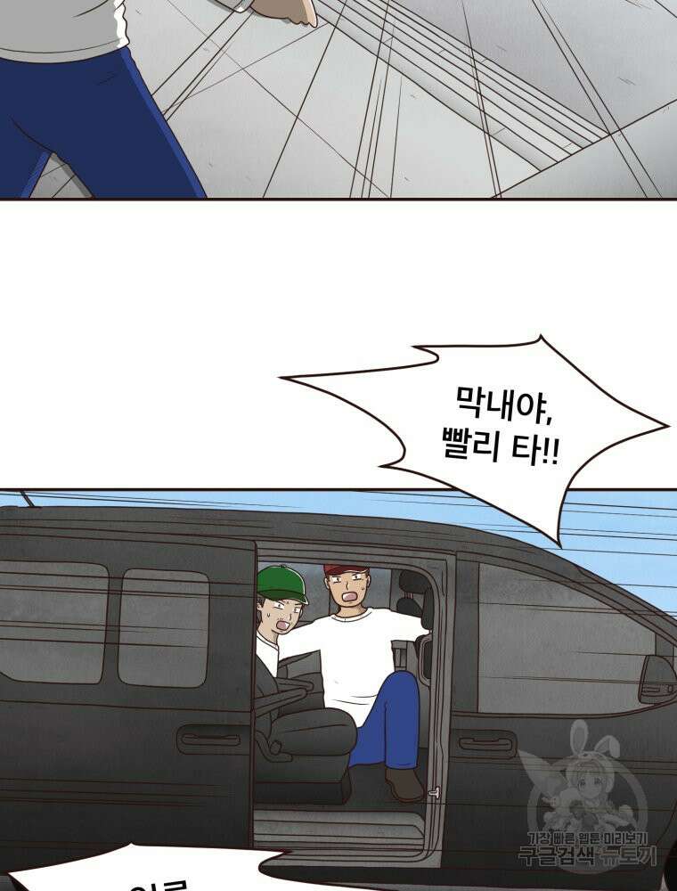 벼락 맞을 인간들 43화 6
