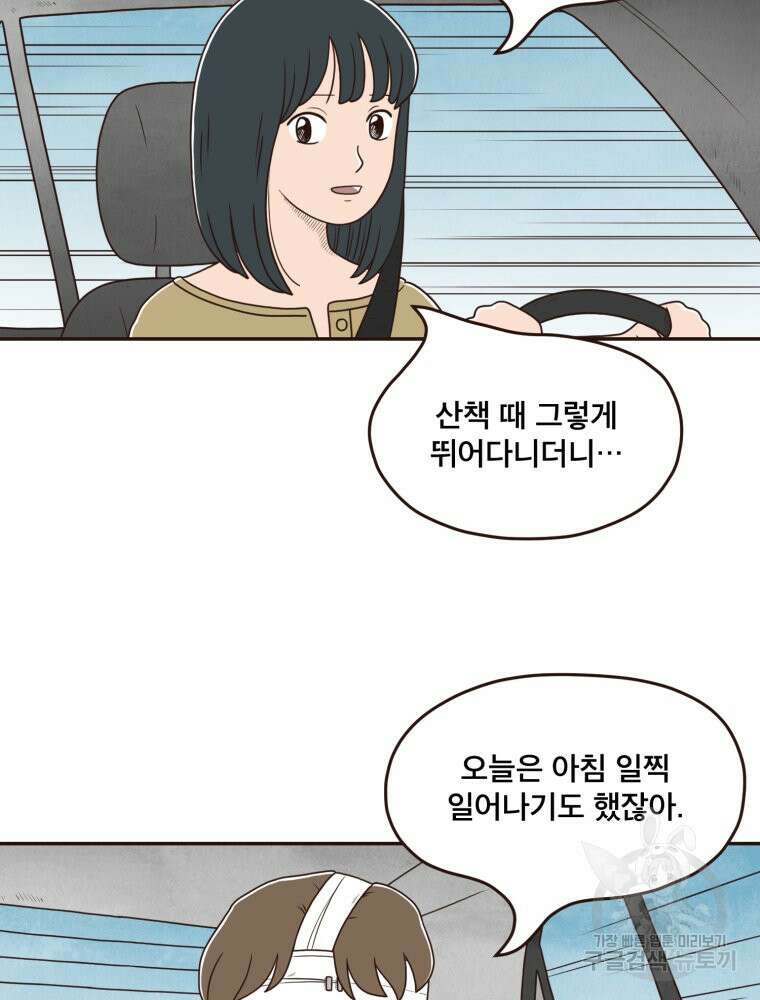 벼락 맞을 인간들 43화 14