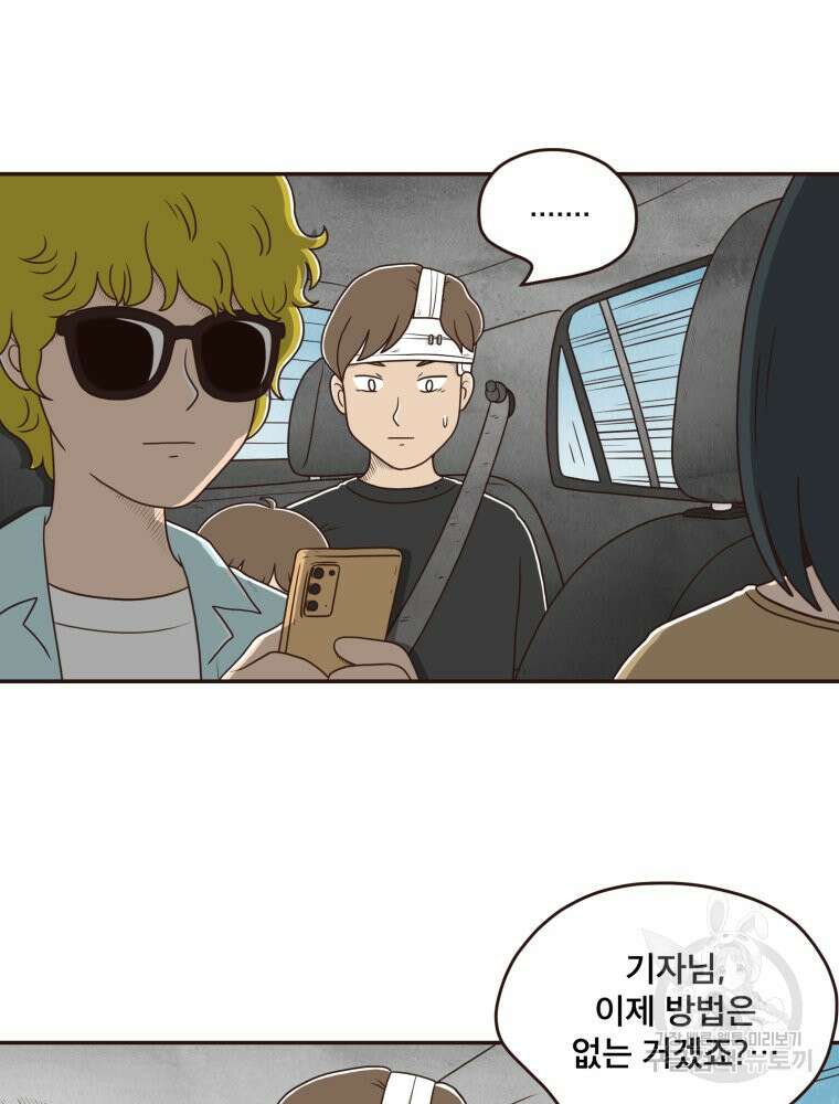 벼락 맞을 인간들 43화 17