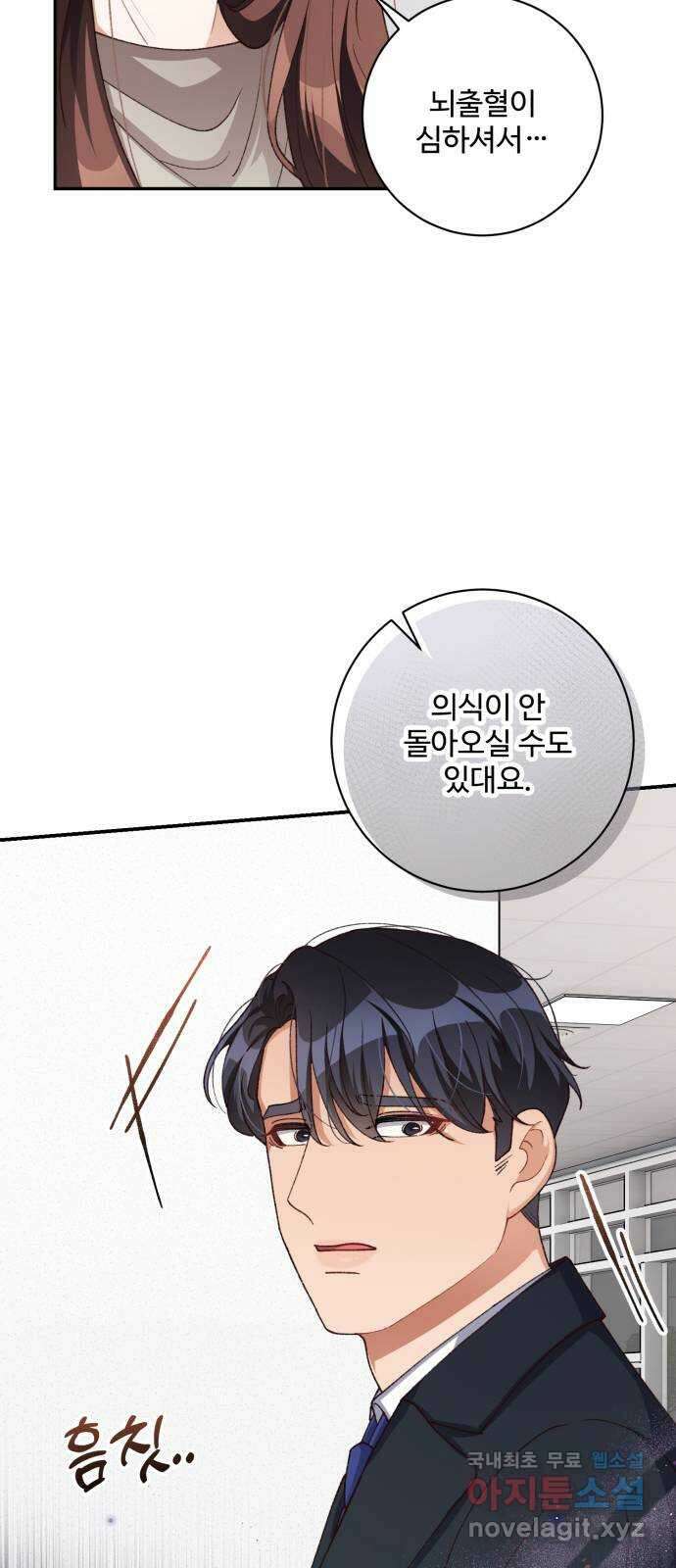 완벽한 부부는 없다 86화 11
