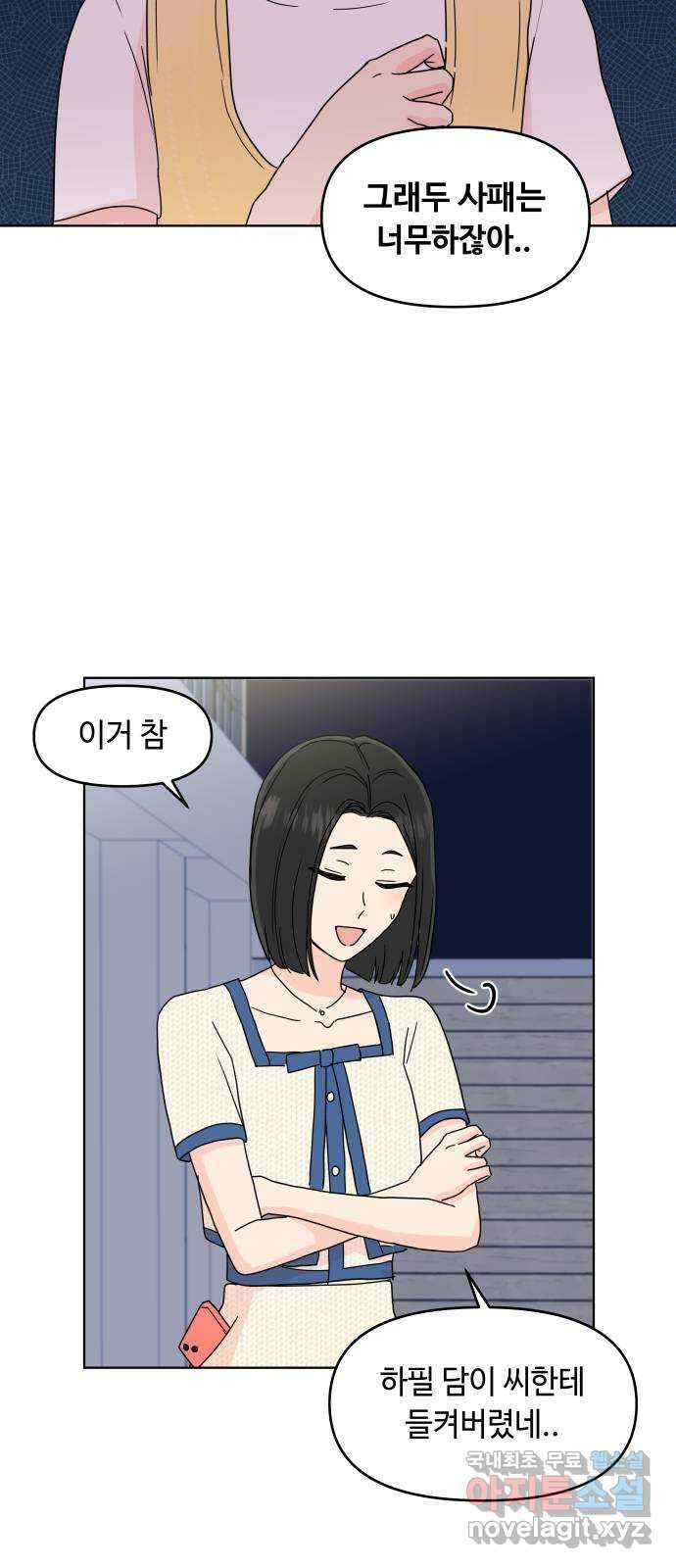 솔직하게 말해줘! 14화. 사랑받는 타입 5