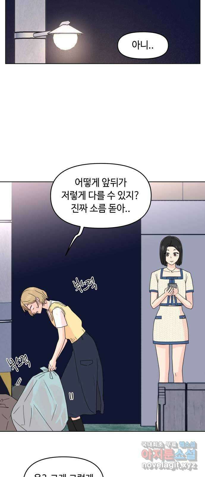 솔직하게 말해줘! 14화. 사랑받는 타입 7