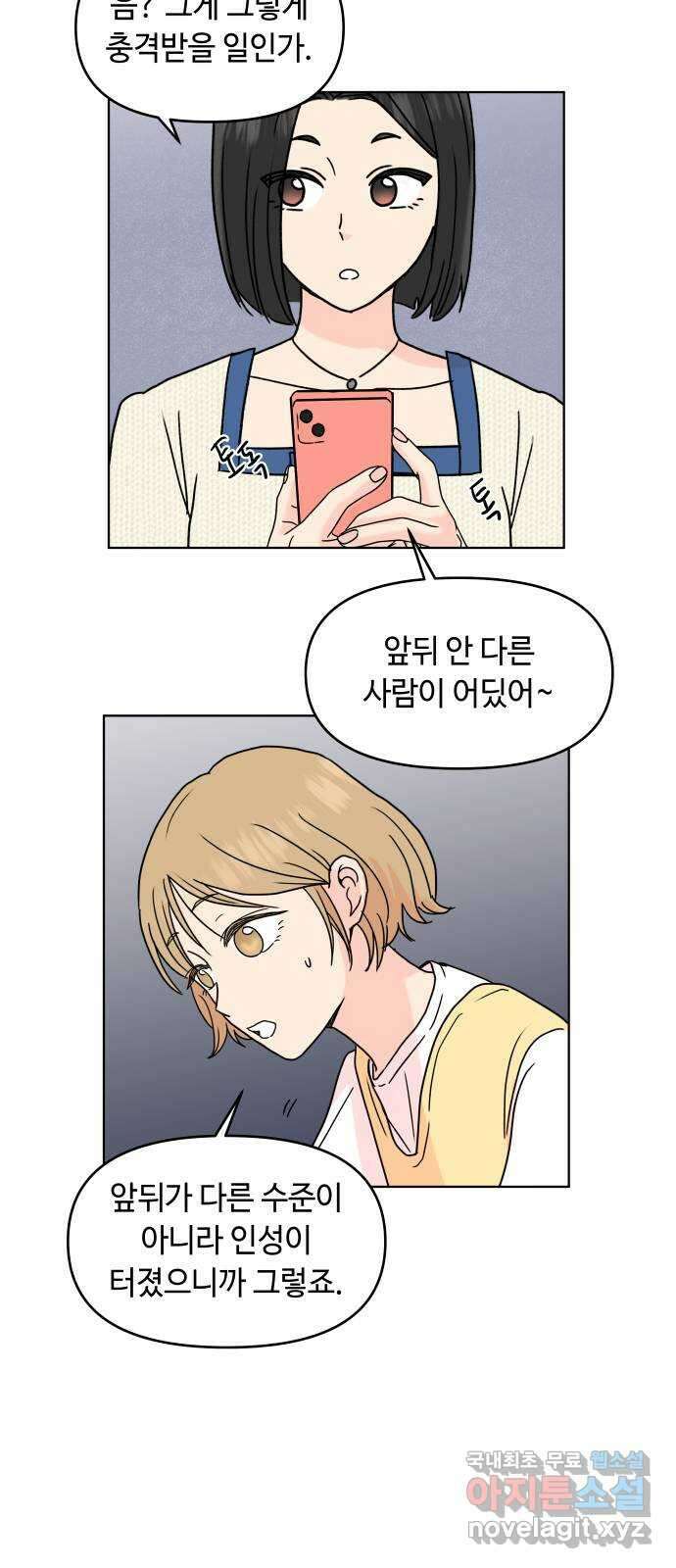솔직하게 말해줘! 14화. 사랑받는 타입 8