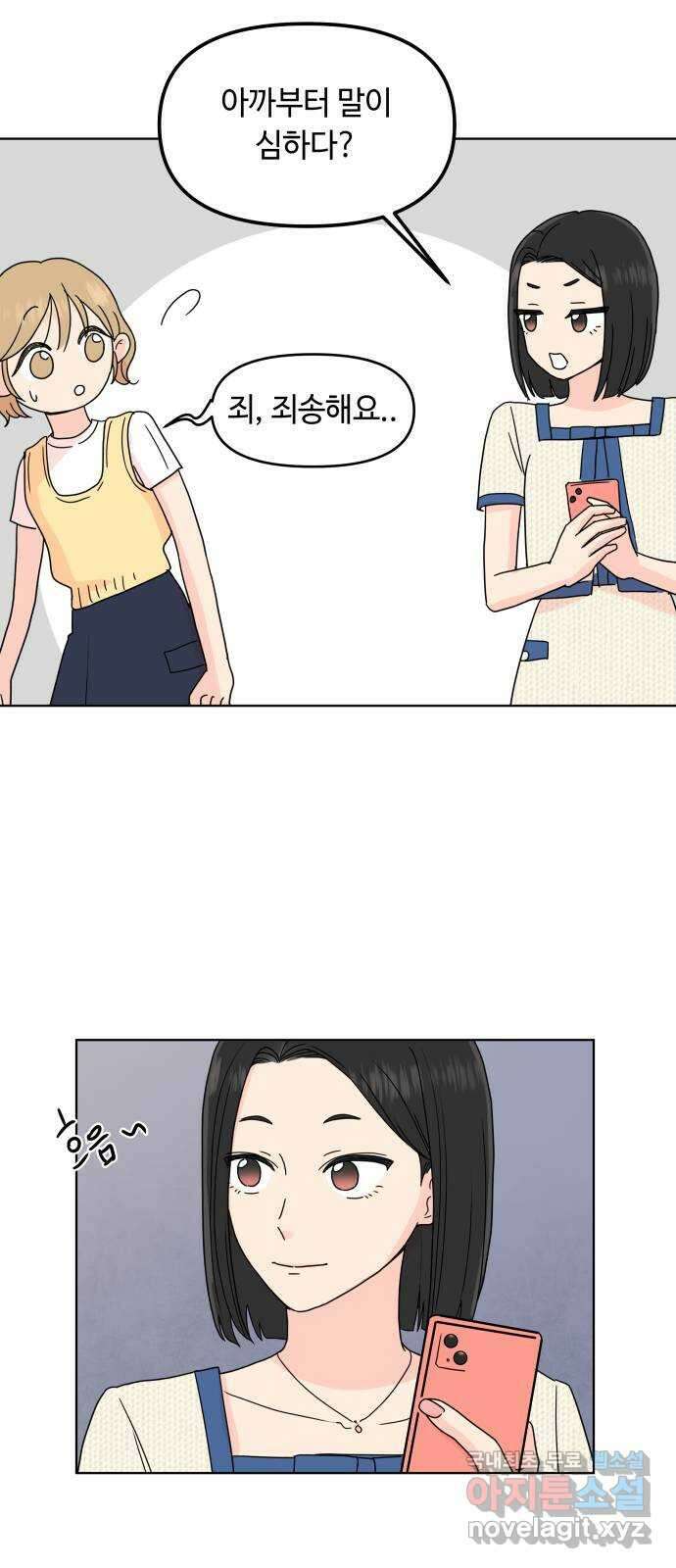 솔직하게 말해줘! 14화. 사랑받는 타입 9