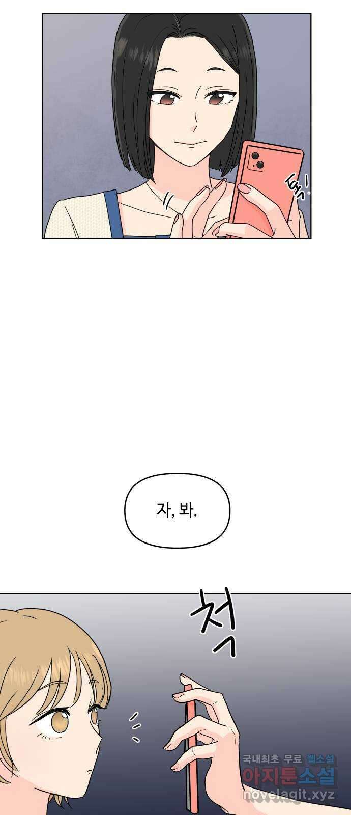 솔직하게 말해줘! 14화. 사랑받는 타입 10
