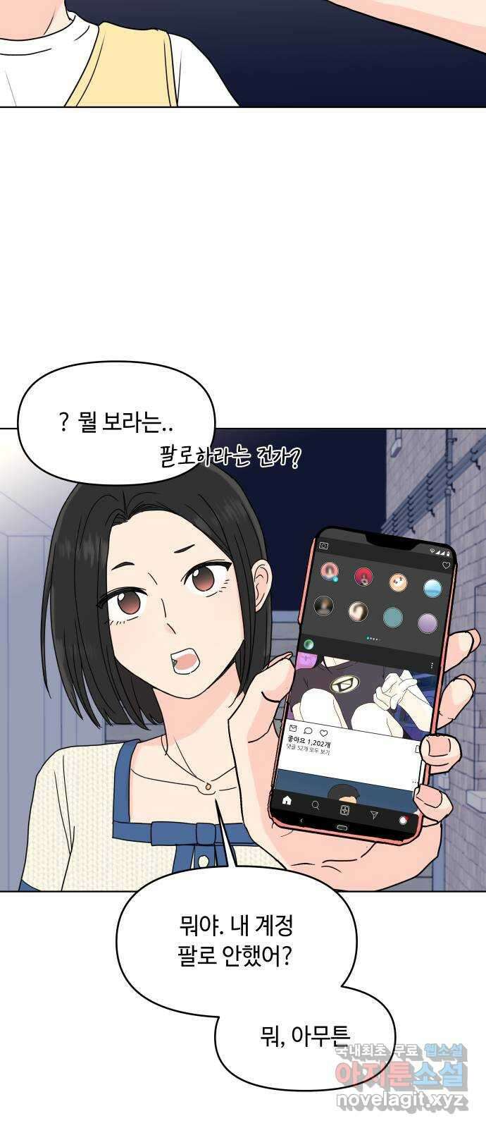 솔직하게 말해줘! 14화. 사랑받는 타입 11