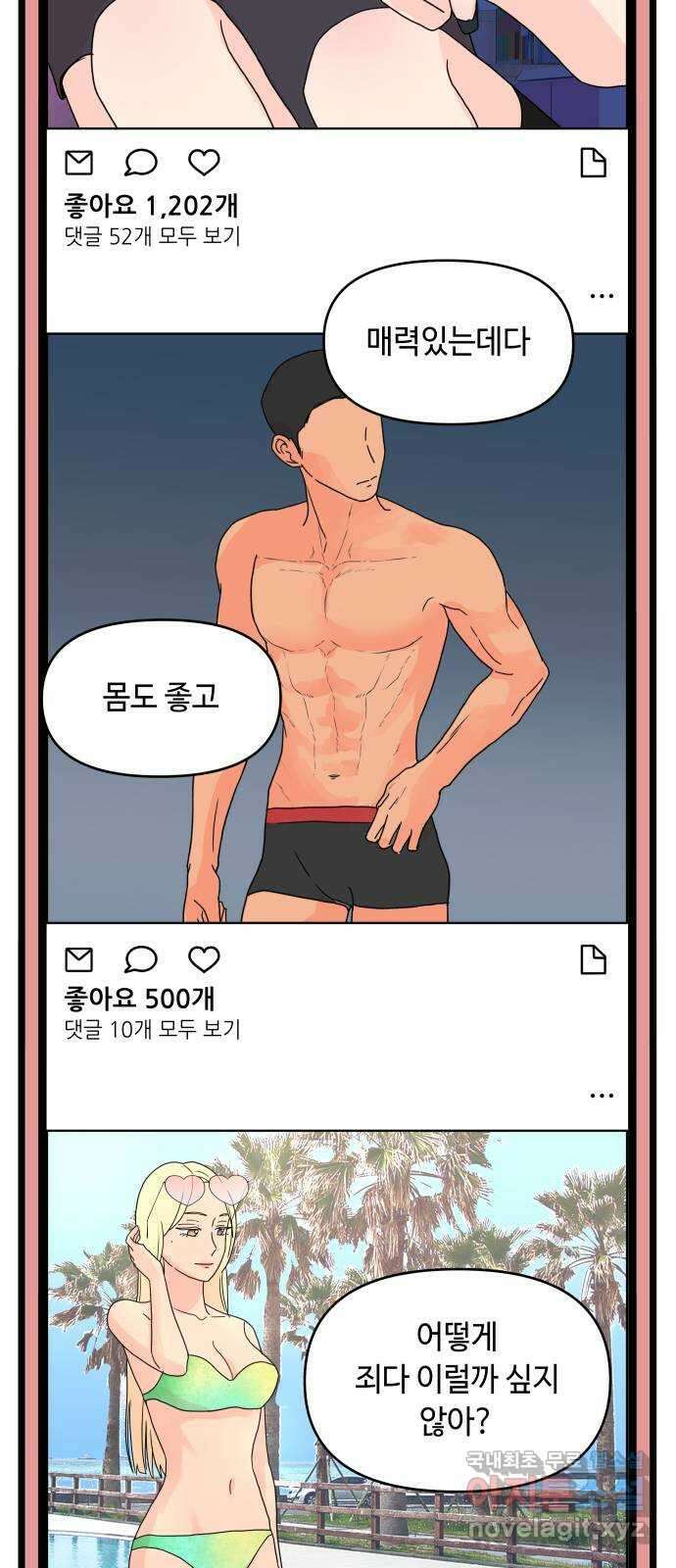 솔직하게 말해줘! 14화. 사랑받는 타입 13