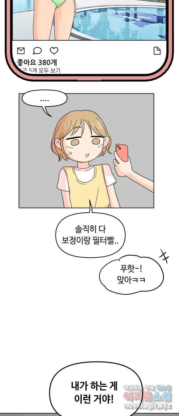 솔직하게 말해줘! 14화. 사랑받는 타입 14