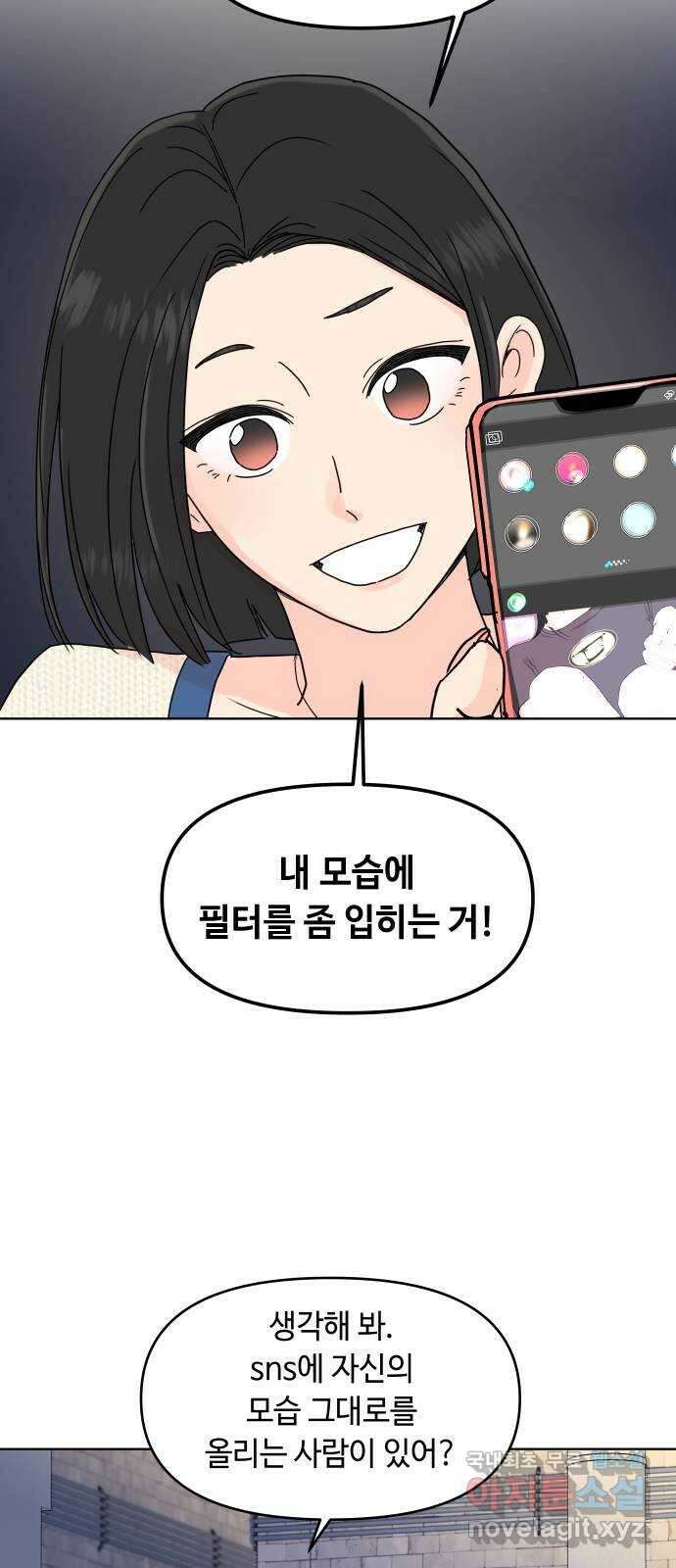 솔직하게 말해줘! 14화. 사랑받는 타입 15