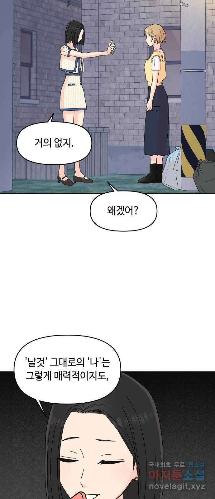 솔직하게 말해줘! 14화. 사랑받는 타입 16