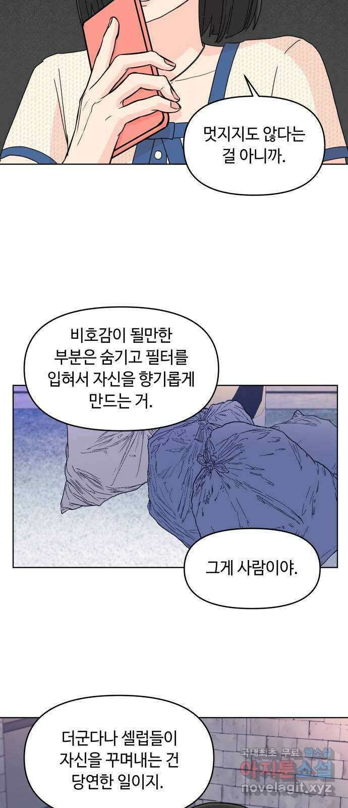 솔직하게 말해줘! 14화. 사랑받는 타입 17